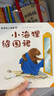 聰明的小海貍共7冊國際插圖大獎DIY手工幼兒圖書漫畫我愛幼兒園教材寶寶睡前故事書能干的小海貍兒童書童書節(jié)兒童節(jié) 二十一世紀出版社 曬單實拍圖