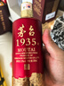 茅臺（MOUTAI）1935 醬香型白酒 53度 500ml 單瓶裝 新老包裝隨機發(fā) 曬單實(shí)拍圖