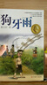 曹文軒純美小說(shuō)：狗牙雨/國際安徒生獎得主曹文軒中短篇小說(shuō)集代表作，匯聚曹文軒二十多年發(fā)表的二十多篇精悍作品，經(jīng)典耐讀，常讀常新。 曬單實(shí)拍圖
