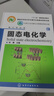電化學(xué)叢書(shū)--固態(tài)電化學(xué) 曬單實(shí)拍圖