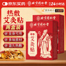 同仁堂艾灸貼艾草艾葉熱敷貼膝蓋頸椎肩頸熱敷發(fā)熱貼艾灸肚子腹部三伏貼 曬單實拍圖