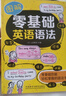 圖解零基礎(chǔ)英語語法 曬單實拍圖