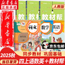 【新華書(shū)店正版】適用小學(xué)四4年級上冊語(yǔ)文數學(xué)英語(yǔ)書(shū)人教版全套3本課本語(yǔ)文書(shū)數學(xué)書(shū)4年級教材課本教科書(shū)四上語(yǔ)數英人教部編版全套書(shū)四年級上冊教材人教版53天天練四年級上冊語(yǔ)文數學(xué) 四年級上冊語(yǔ)數英課本 曬單實(shí)拍圖