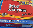 康師傅 方便面 經(jīng)典紅燒牛肉桶面110g*12 泡面整箱速食 方便食品 曬單實(shí)拍圖