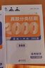 【2026版】高考數學(xué)真題分類(lèi)狂刷2000題 曬單實(shí)拍圖