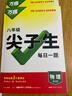 2026新萬唯中考尖子生初中尖子生每日一題八年級數(shù)學(xué)物理初二上冊下冊全國版中考復(fù)習(xí)資料培優(yōu)試題研究練習(xí)題教輔資料 萬唯中考尖子生 八年級 數(shù)學(xué)+物理2本【2026】 曬單實拍圖