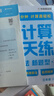 學(xué)而思 數學(xué)計算天天練 語(yǔ)文字詞句基礎天天練 小學(xué)一二三四五六年級上冊下冊人教北師蘇教部編通用版教材-CB 計算天天練（2025版） 三年級上 曬單實(shí)拍圖