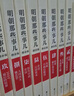 明朝那些事兒增補版.全集（2021版）贈叔凡說(shuō)法 一看就懂的法律常識 曬單實(shí)拍圖