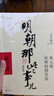 【贈2本書(shū) 新華正版包郵】明朝那些事兒正版全套9冊 增補版 典藏版 水墨版 明朝那些事 當年明月著(zhù) 第一部 明朝歷史明史大明王朝南明史中國史 【贈 資治通鑒+史記】明朝那些事兒全套9冊增補版 曬單實(shí)拍圖