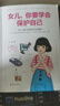 2冊(cè) 青春期女孩的私房書  女兒你要學(xué)會(huì)保護(hù)自己叛逆期教育書籍青少年性教育早戀安全成長生理書 2冊(cè) 青春期女孩的私房書  女兒你要學(xué)會(huì)保護(hù)自己 曬單實(shí)拍圖
