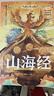 快樂(lè )讀書(shū)吧 四年級上冊 山海經(jīng)  人教版小學(xué)生同步教材老師推薦兒童課外閱讀經(jīng)典書(shū)目4上暑假必讀 2025新版彩色插圖附音頻 曬單實(shí)拍圖