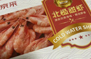 鮮京采 精選北極甜蝦 凈重3斤/盒 135-180只 解凍即食 海鮮 曬單實(shí)拍圖