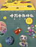 十萬(wàn)個(gè)為什么（第六版修訂版贈全書(shū)音頻）中小學(xué)科普百科11~14歲內容與時(shí)俱進(jìn)全新閱讀體驗   曬單實(shí)拍圖