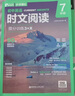 華理社 初中英語(yǔ)時(shí)文閱讀提分訓練3+X 7年級 第1輯第2輯（套裝2冊）上海學(xué)生英文報SSP 含音頻視頻 答案詳解 全文翻譯 時(shí)文高頻詞匯（3+X：閱讀理解+完形填空+新題型+每周精讀）每月贈特刊 曬單實(shí)拍圖