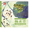 【全新正版書(shū) 京倉配送】大師繪本館·楊永青——小蝌蚪找媽媽·小牛牯 曬單實(shí)拍圖