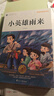 【全3冊(cè)】快樂(lè)讀書(shū)吧六年級(jí)上冊(cè) 愛(ài)的教育+童年+小英雄雨來(lái) 贈(zèng)送閱讀指導(dǎo)手冊(cè)中小學(xué)必讀名著課外書(shū)高爾基五升六暑假閱讀書(shū)籍課外閱讀人教版教材配套閱讀 曬單實(shí)拍圖