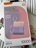 臺電（TECLAST）充電寶【3C認證】10000毫安時(shí)自帶線(xiàn)迷你小巧22.5W快充可上飛機可手提移動(dòng)電源 適用小米蘋(píng)果 紫 曬單實(shí)拍圖