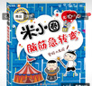 米小圈腦筋急轉彎第二輯 4冊 小學(xué)生課外閱讀 童書(shū) 兒童文學(xué) 課外閱讀 閱讀 課外書(shū) 一升二銜接 小升初銜接 曬單實(shí)拍圖