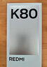 小米 REDMI K80 第三代驍龍 8 6550mAh大電池 澎湃OS 汐月藍 12GB+256GB 紅米5G手機 曬單實(shí)拍圖
