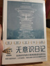 無(wú)意識日記 340萬(wàn)人打出豆瓣9.3高分的導演 奧斯卡最佳外語(yǔ)片得主托納多雷自傳 中國首次出版 張藝謀、賈樟柯、黃渤、詠梅、許知遠傾情推薦 曬單實(shí)拍圖