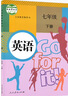 新華書(shū)店七年級下冊英語(yǔ)人教版七年級英語(yǔ)下冊 七下英語(yǔ) 英語(yǔ)書(shū)七下 七下英語(yǔ)人教版英語(yǔ)七年級下冊 七年級英語(yǔ) 初一英語(yǔ)課本教材教科書(shū) 曬單實(shí)拍圖