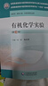 有機(jī)化學(xué)實驗第3版 第三版 趙駿楊武德主編 全國普通高等中醫(yī)藥院校藥學(xué)類專業(yè)第三輪規(guī)劃教材 中國醫(yī)藥科技出版社 9787521439854 制藥類 曬單實拍圖