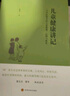 【當當正版】?jì)和】抵v記+經(jīng)典中醫啟蒙+精神健康講記 李辛中醫三部曲 中醫養生保健養生兒童健康心理教育圖書(shū)李辛中醫 李辛中醫三部曲：兒童健康+精神健康+中醫啟蒙 曬單實(shí)拍圖