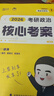 徐濤2026考研政治核心考案+咸魚翻身筆記本 2本套 可搭背誦筆記徐濤模擬題集6套卷徐濤時(shí)政小黃書20題肖秀榮1000題肖四肖八腿姐背誦手冊(cè) 曬單實(shí)拍圖
