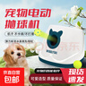 【暢銷(xiāo)海外】白色狗狗寵物電動(dòng)發(fā)球機智能投球彈球扔球互動(dòng)拋球機 白色遙控款【升級款帶無(wú)線(xiàn)遙控】+三彈力球 曬單實(shí)拍圖