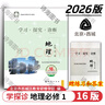 【京東物流 送貨上門(mén)】2026第16版 學(xué)探診高一 學(xué)探診高二北京西城 學(xué)習探究診斷 語(yǔ)文數學(xué)英語(yǔ)物理化學(xué)思想政治歷史地理生物必修第一冊必修二 高一上冊-化學(xué)必修第一冊16版 曬單實(shí)拍圖