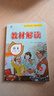 小學(xué)教材解讀四年級上冊2025秋教材全解語(yǔ)文數學(xué)英語(yǔ)人教版北師版小學(xué)4四年級上下冊教材解析課本同步預習資料書(shū)附課堂筆記語(yǔ)文教材全解析學(xué)霸秘籍百川教材解讀全套四年級 上冊語(yǔ)文【人教版】 曬單實(shí)拍圖