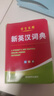 學(xué)生實(shí)用新英漢詞典 學(xué)生通用英語(yǔ)字典詞典工具書(shū) 小學(xué)初中高中英語(yǔ)詞典英漢詞典 唐文字典辭書(shū) 曬單實(shí)拍圖