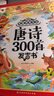 孩悅星空唐詩(shī)300首點(diǎn)讀有聲發(fā)聲書(shū)早教益智啟蒙兒童玩具男女孩生日禮物 曬單實(shí)拍圖