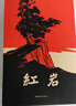 紅巖 紅星照耀中國人民教育出版社 八年級上冊紅巖和紅星照耀中國朱自清人教版鋼鐵是怎么樣煉成的昆蟲(chóng)記必讀課外閱讀讀物初二必讀書(shū)目紅巖紅星照耀名著(zhù)原著(zhù)正版完整版無(wú)刪減經(jīng)典常談和鋼鐵是怎樣煉成的 經(jīng)典常談  曬單實(shí)拍圖
