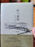 呼蘭河傳（精裝版） 曬單實(shí)拍圖