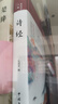 詩(shī)經(jīng)+楚辭（套裝共2冊 布面精裝 彩圖珍藏版 美繪國學(xué)系列） 曬單實(shí)拍圖