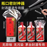 優(yōu)束白酒熱縮膜飛天專用酒瓶封口膜酒盒封酒膜生肖藏酒密封保存收縮膜 生肖茅臺(tái)熱縮膜套餐 【瓶口瓶身酒盒膜試飲杯】*10 曬單實(shí)拍圖