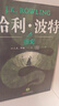 哈利波特精裝版典藏版 全套7冊(cè)完整無刪減 語文教材推薦 書目 課外閱讀 童書  哈利波特全套正版 京東自營(yíng) 人民文學(xué)出版社  一升二銜接 小升初銜接 曬單實(shí)拍圖