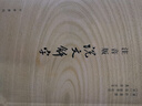 注音版說(shuō)文解字 曬單實(shí)拍圖