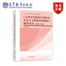 《毛澤東思想和中國特色社會主義理論體系概論》輔導(dǎo)用書（2025年版） 本書編寫組 高等教育出版社 曬單實拍圖