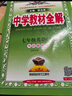 初中教材全解 七年級上 初一英語(yǔ)外研版 2025秋 薛金星 同步課本 教材解讀 掃碼課堂 曬單實(shí)拍圖