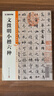 墨點(diǎn)字帖 文徵明小楷六種毛筆字帖（視頻版）館藏珍本 中國碑帖高清彩色精印視頻技法解析本文徵明小楷六種毛筆字帖 曬單實(shí)拍圖