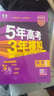 曲一線(xiàn) 2026B版 五年高考三年模擬 高考數學(xué) 新高考、新教材適用 53B版高考總復習五三 曬單實(shí)拍圖