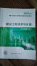 建工社新版 2025一級造價(jià)師教材全套 一造教材安裝土建教材 中國計劃出版社 【土建】建設工程技術(shù)與計量（單本） 曬單實(shí)拍圖