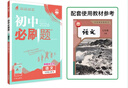 2026初中必刷題 語文七年級(jí)上冊(cè) 人教版 初一教材同步練習(xí)題教輔書 理想樹圖書 曬單實(shí)拍圖