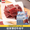 荷美爾（Hormel）輕享薄切牛肉干（咸香）35g*6袋 成人辦公室解饞休閑零食肉脯小吃 曬單實(shí)拍圖