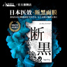 小野拓司明星同款·斷黑面膜 凈化大環(huán)境 白月光 淡紋黑黃斑 救松垮臉 劃算·3盒靶向沖刺 每盒168元 曬單實拍圖