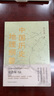 中國(guó)歷史地理綱要（上、下） 史念海作品 現(xiàn)代歷史地理學(xué)標(biāo)志性巨著 曬單實(shí)拍圖