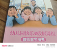 2024新 幼兒園快樂(lè )與發(fā)展課程教師教學(xué)用書(shū)小班中班大班上下冊全套用書(shū) 北京師范大學(xué)出版社3-6歲幼小銜接幼兒園教材課程教師用書(shū) 快樂(lè )與發(fā)展教師用書(shū)小班 上冊 曬單實(shí)拍圖