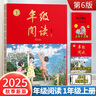 2025秋 年級閱讀一年級上冊 繪本課堂一年級上 第6版 小學(xué)人教版教材同步輔導(dǎo)資料 一年級課外拓展閱讀書 曬單實拍圖